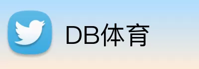 DB体育 Logo